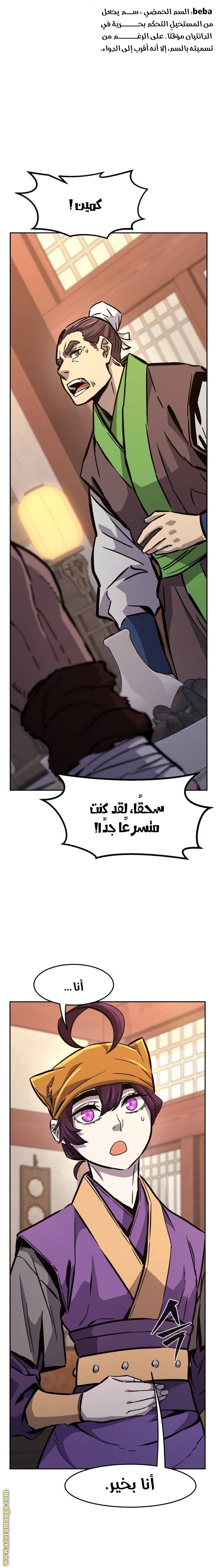 Absolute Sword Sense الفصل 94 صفحة 23