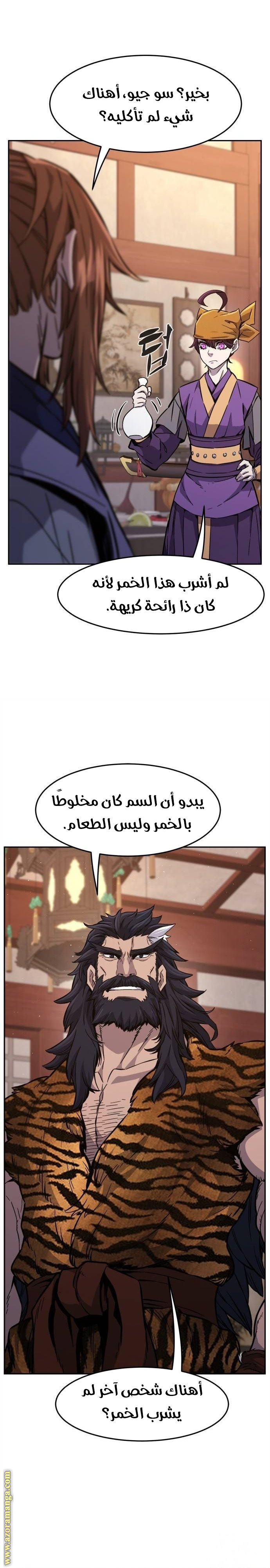 Absolute Sword Sense الفصل 94 صفحة 24