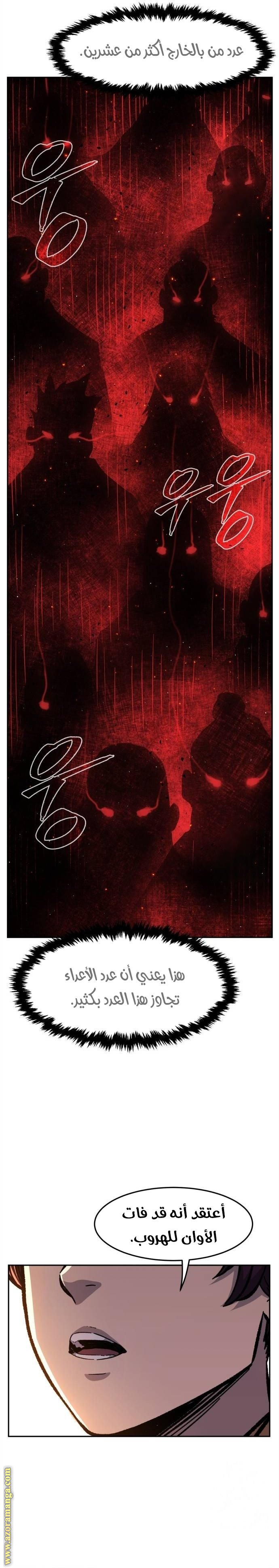 Absolute Sword Sense الفصل 94 صفحة 26
