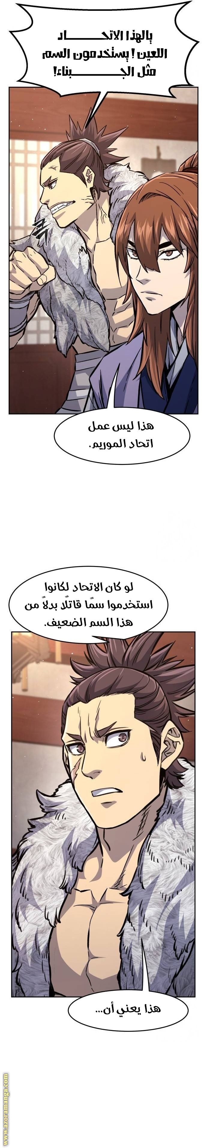 Absolute Sword Sense الفصل 94 صفحة 28