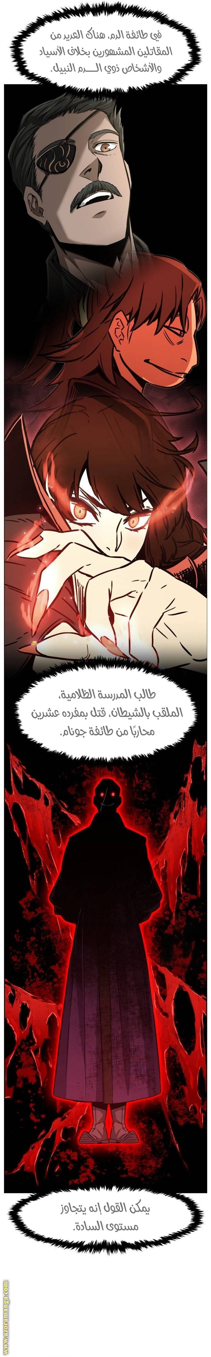 Absolute Sword Sense الفصل 94 صفحة 31