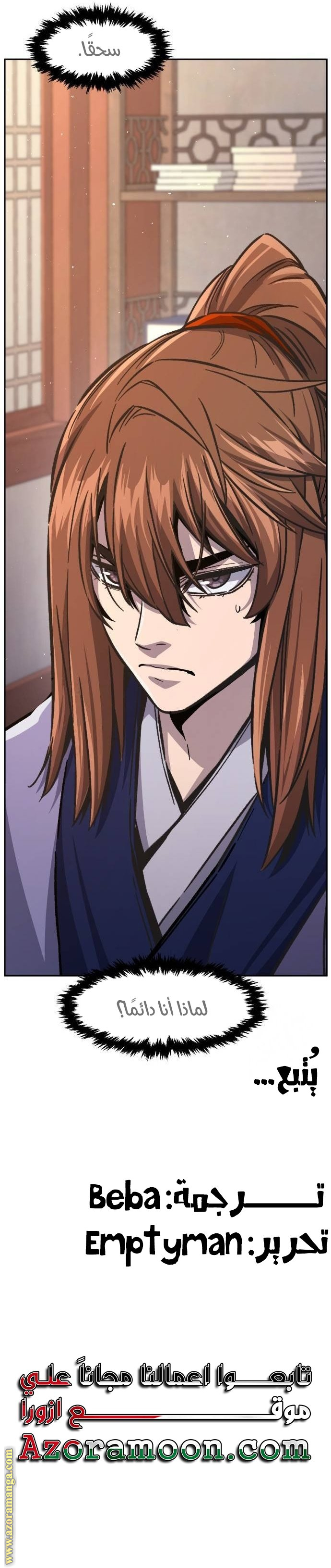 Absolute Sword Sense الفصل 94 صفحة 33