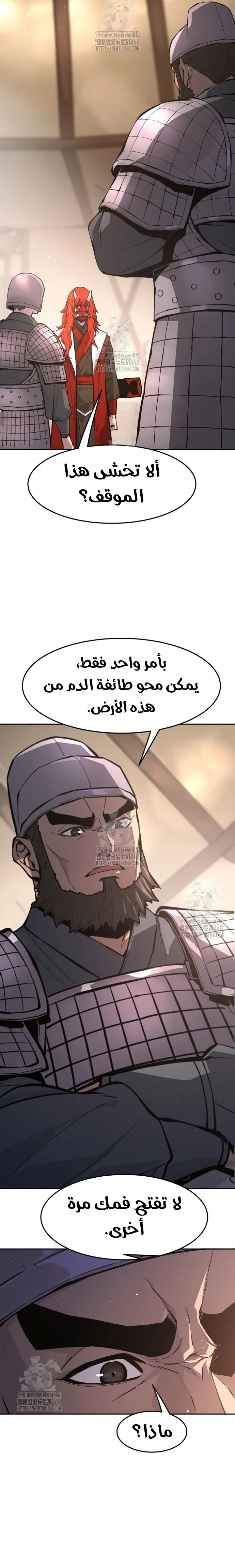 Absolute Sword Sense الفصل 155 صفحة 7