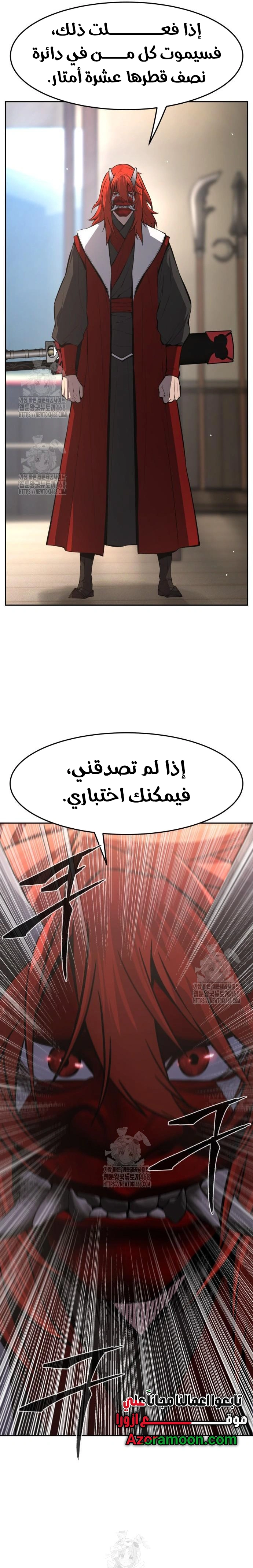 Absolute Sword Sense الفصل 155 صفحة 8