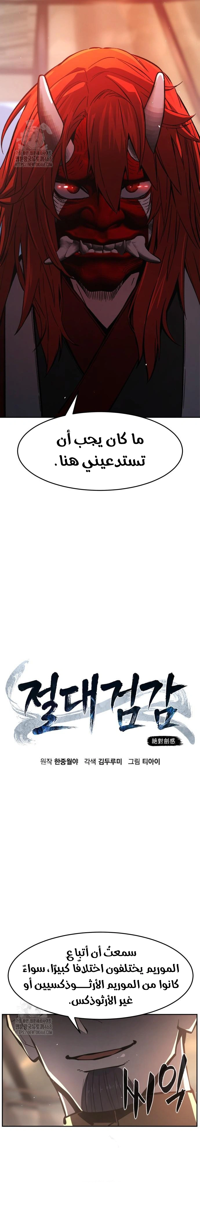 Absolute Sword Sense الفصل 155 صفحة 11