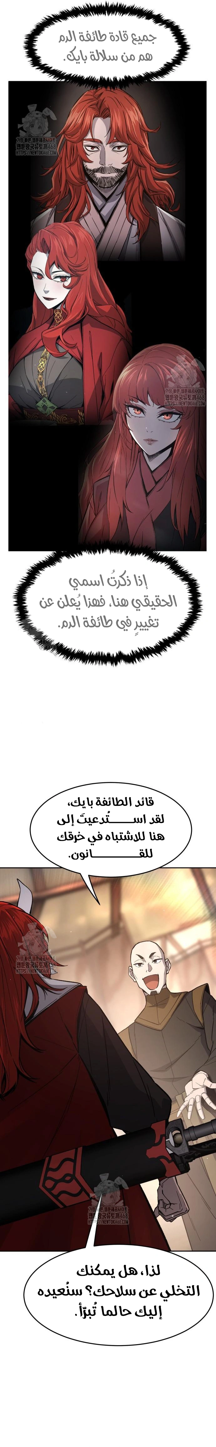 Absolute Sword Sense الفصل 155 صفحة 16