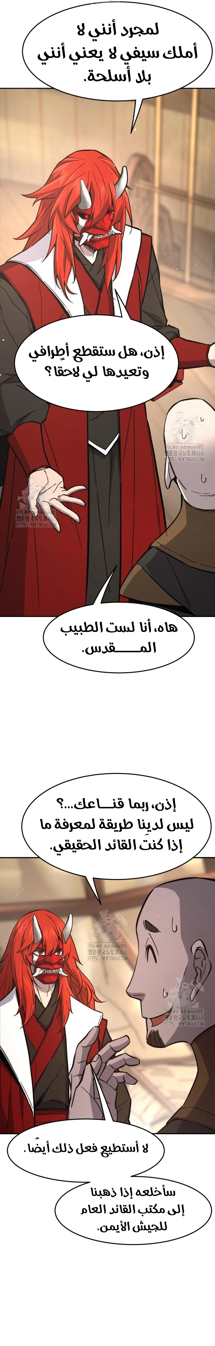 Absolute Sword Sense الفصل 155 صفحة 17