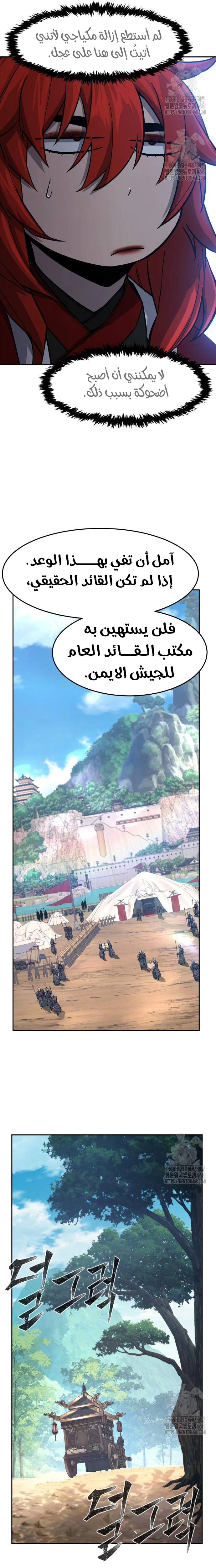 Absolute Sword Sense الفصل 155 صفحة 18