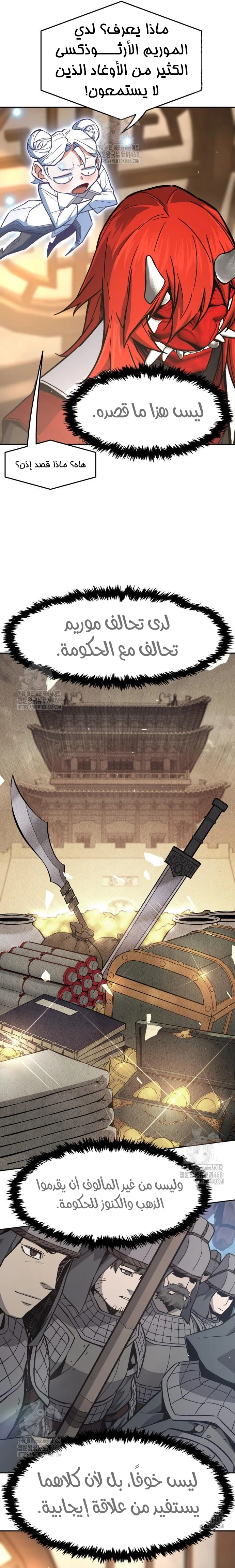 Absolute Sword Sense الفصل 155 صفحة 21