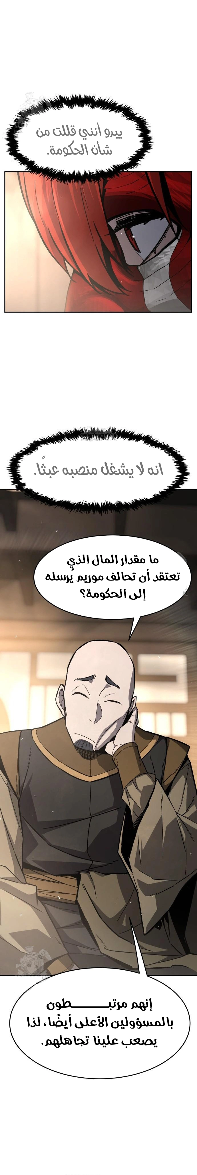 Absolute Sword Sense الفصل 155 صفحة 23