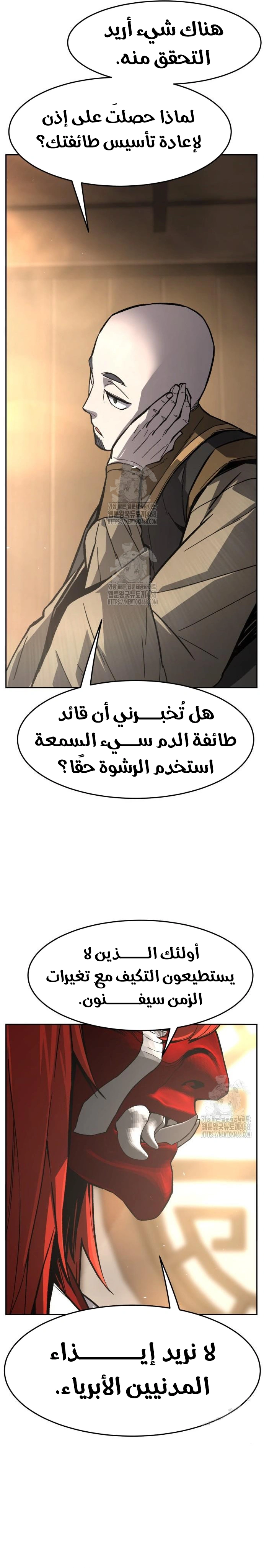 Absolute Sword Sense الفصل 155 صفحة 25