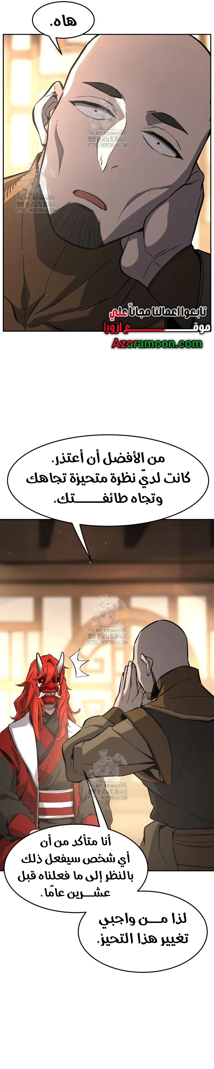 Absolute Sword Sense الفصل 155 صفحة 26