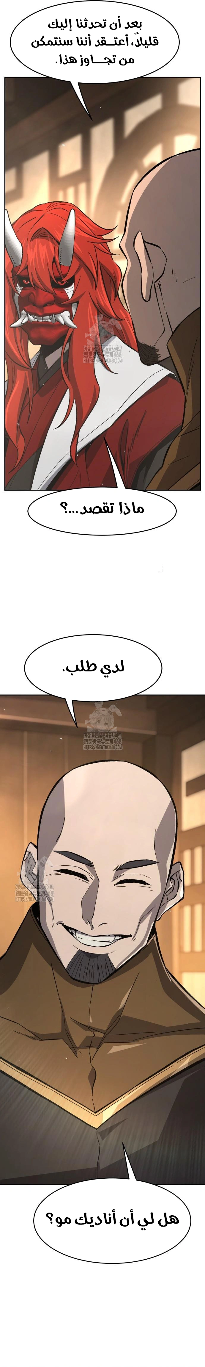 Absolute Sword Sense الفصل 155 صفحة 28