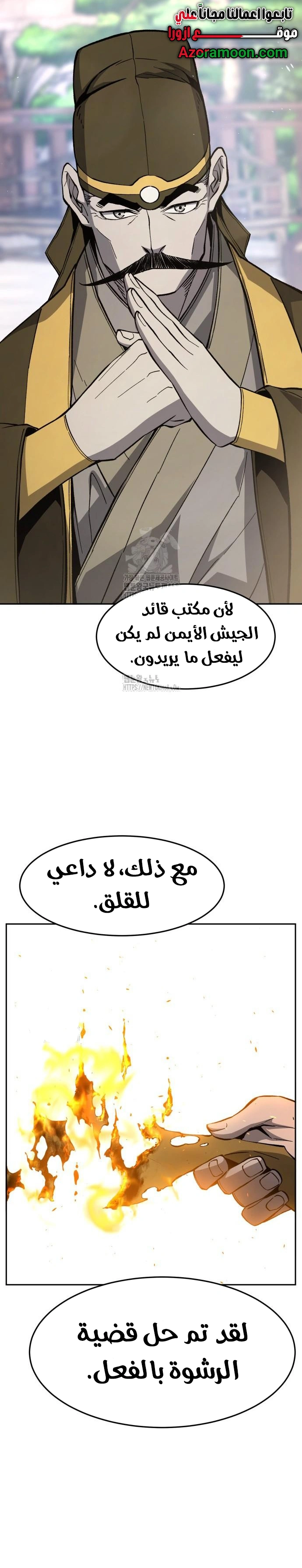 Absolute Sword Sense الفصل 155 صفحة 32