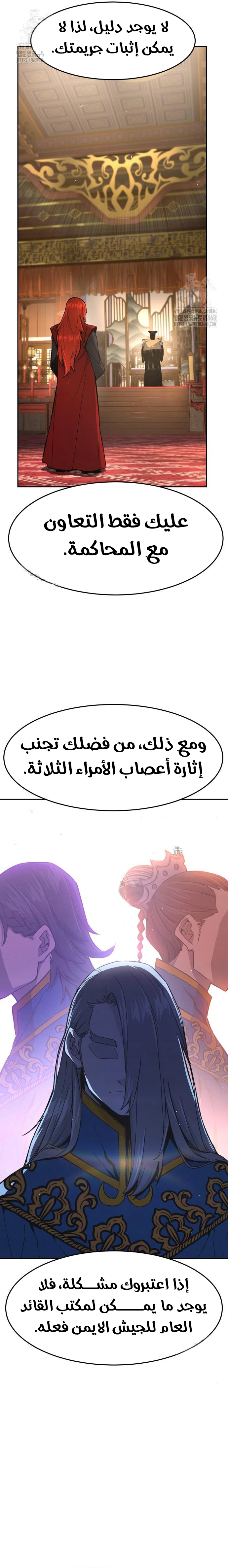 Absolute Sword Sense الفصل 155 صفحة 33