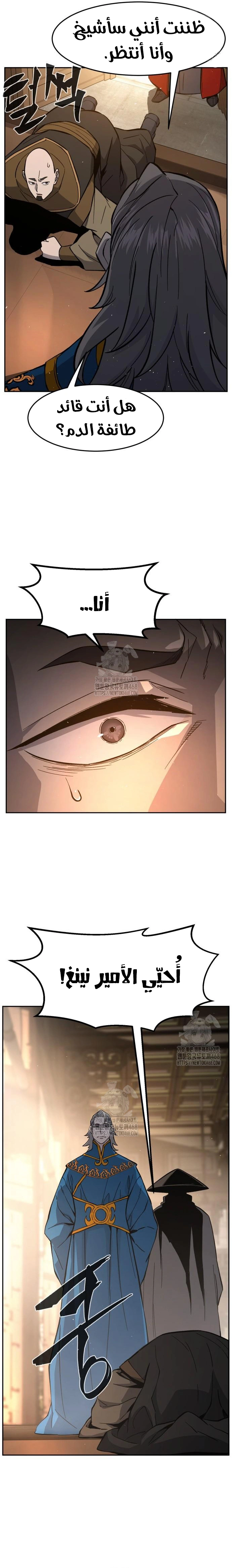 Absolute Sword Sense الفصل 155 صفحة 36