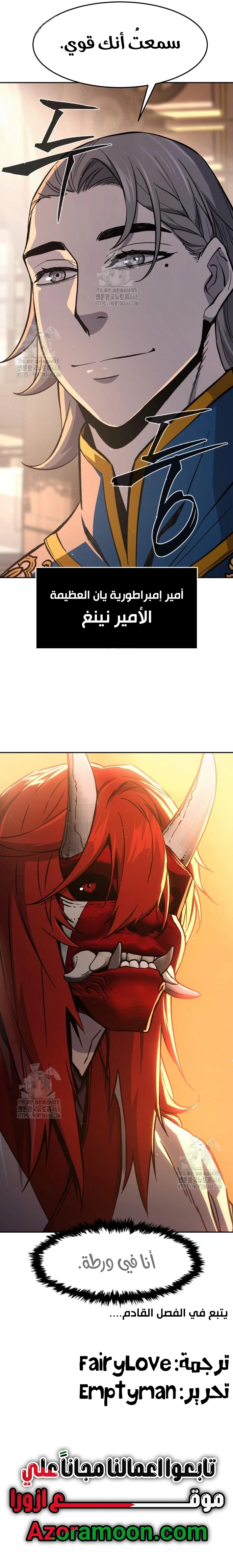 Absolute Sword Sense الفصل 155 صفحة 37