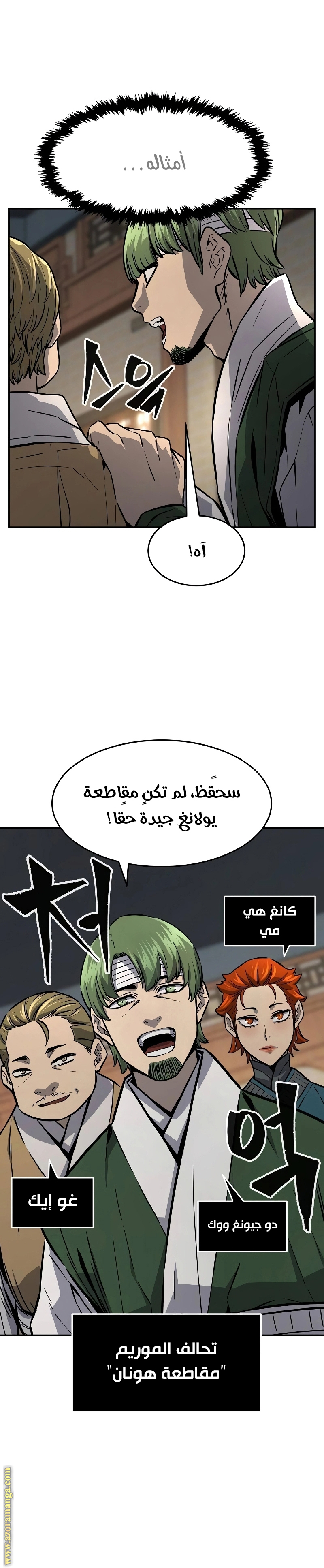 Absolute Sword Sense الفصل 73 صفحة 7