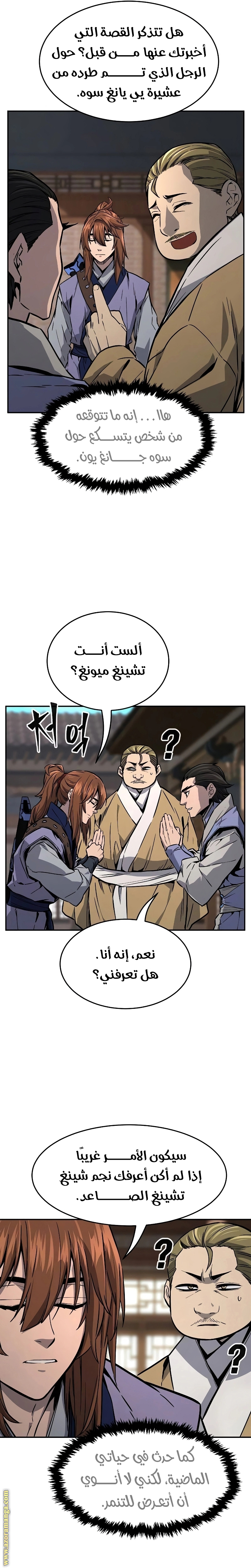 Absolute Sword Sense الفصل 73 صفحة 8