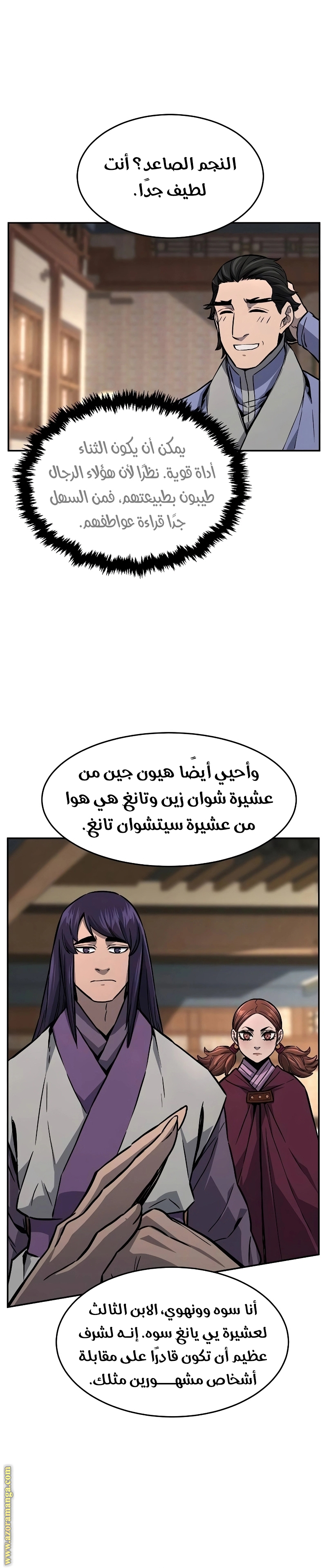 Absolute Sword Sense الفصل 73 صفحة 9