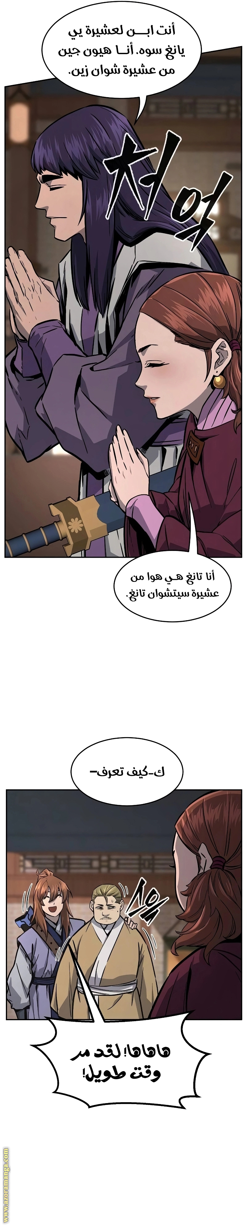 Absolute Sword Sense الفصل 73 صفحة 10