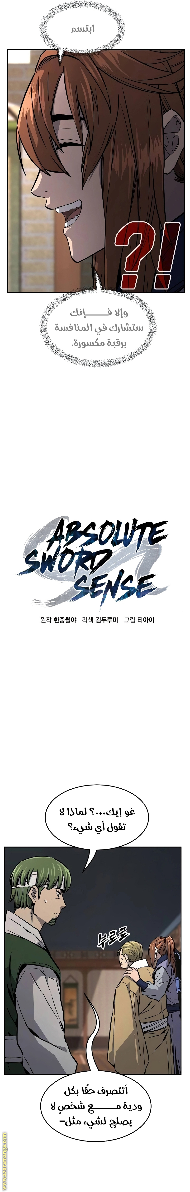 Absolute Sword Sense الفصل 73 صفحة 12