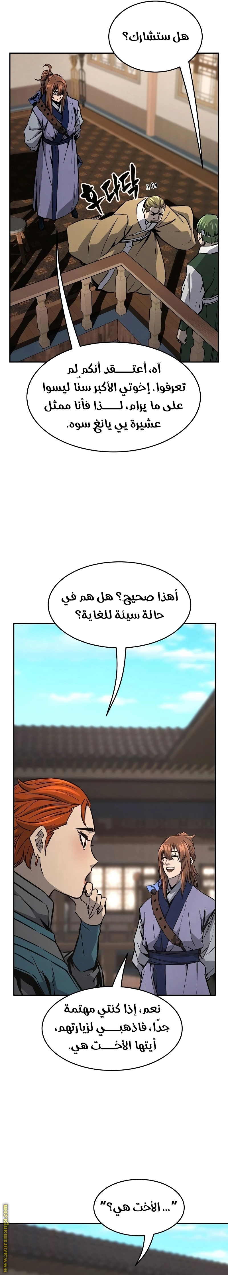 Absolute Sword Sense الفصل 73 صفحة 14