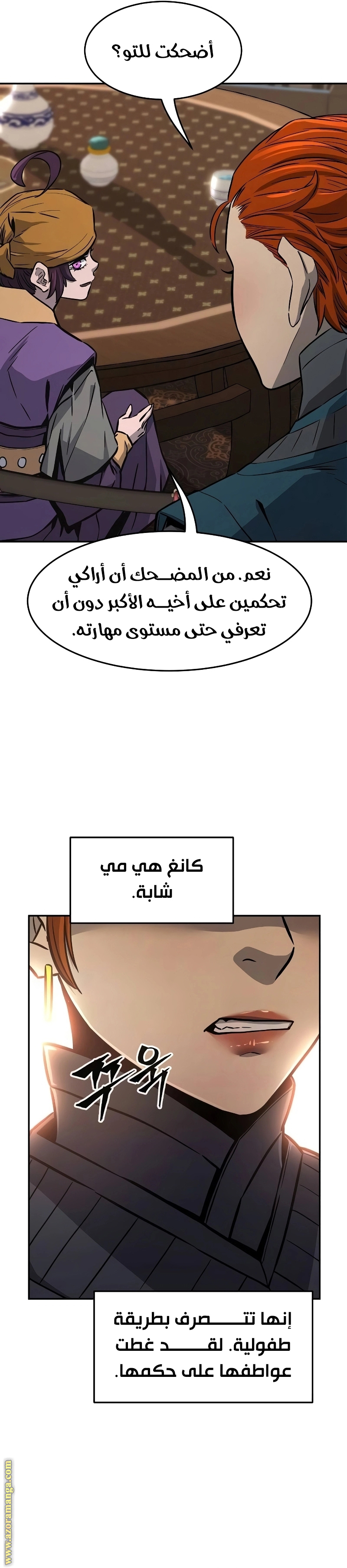 Absolute Sword Sense الفصل 73 صفحة 16