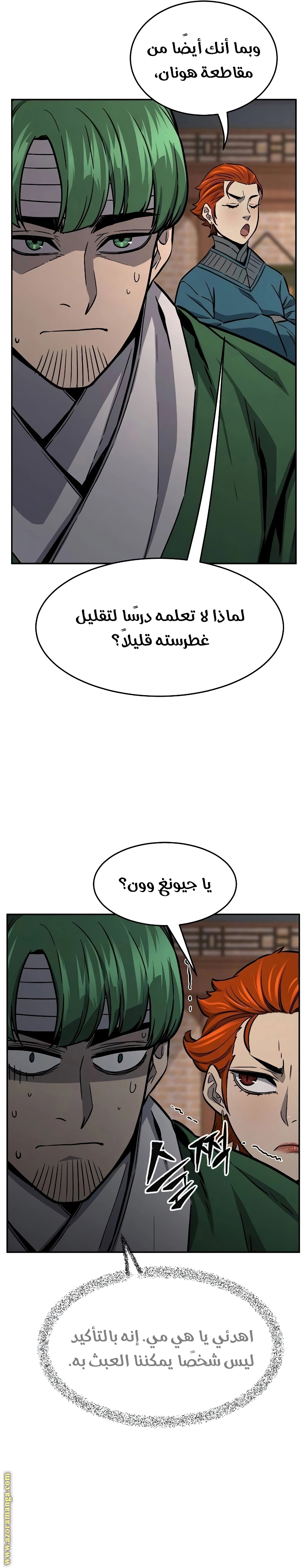 Absolute Sword Sense الفصل 73 صفحة 17