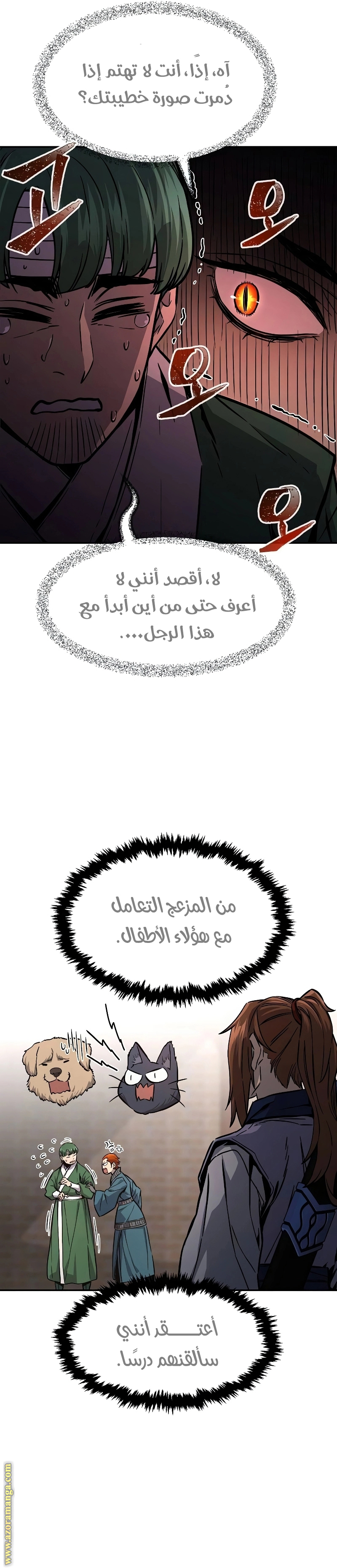 Absolute Sword Sense الفصل 73 صفحة 18