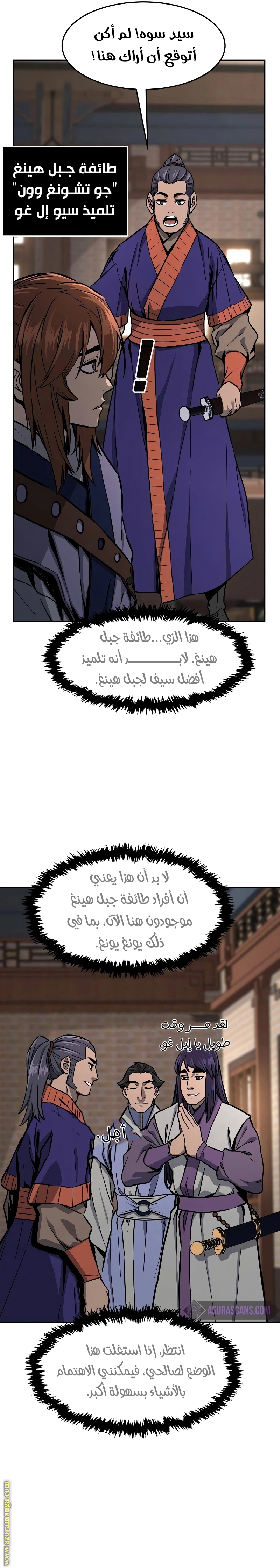 Absolute Sword Sense الفصل 73 صفحة 19