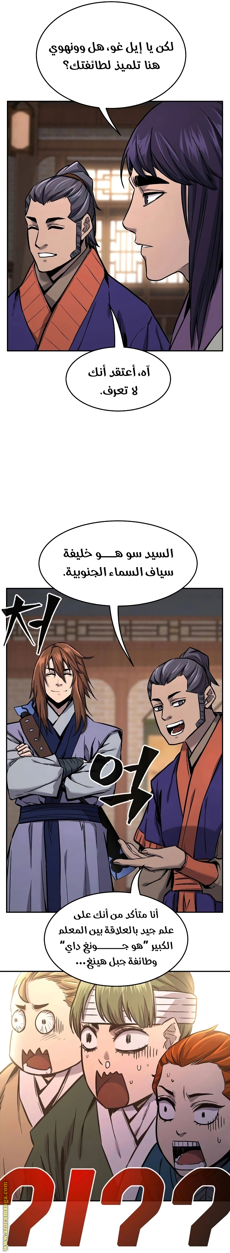 Absolute Sword Sense الفصل 73 صفحة 20