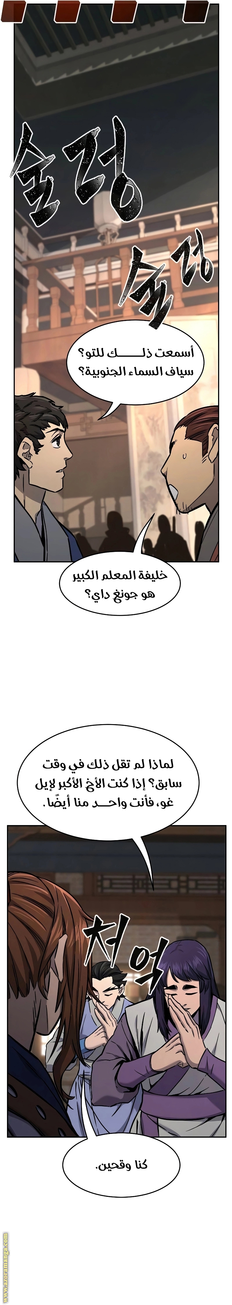 Absolute Sword Sense الفصل 73 صفحة 21