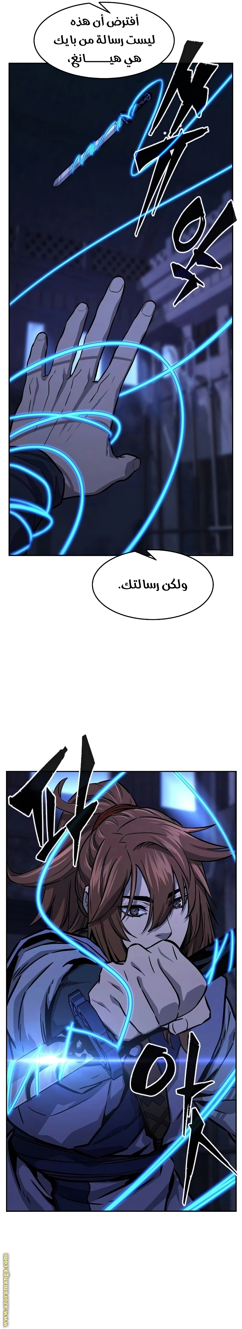 Absolute Sword Sense الفصل 73 صفحة 32