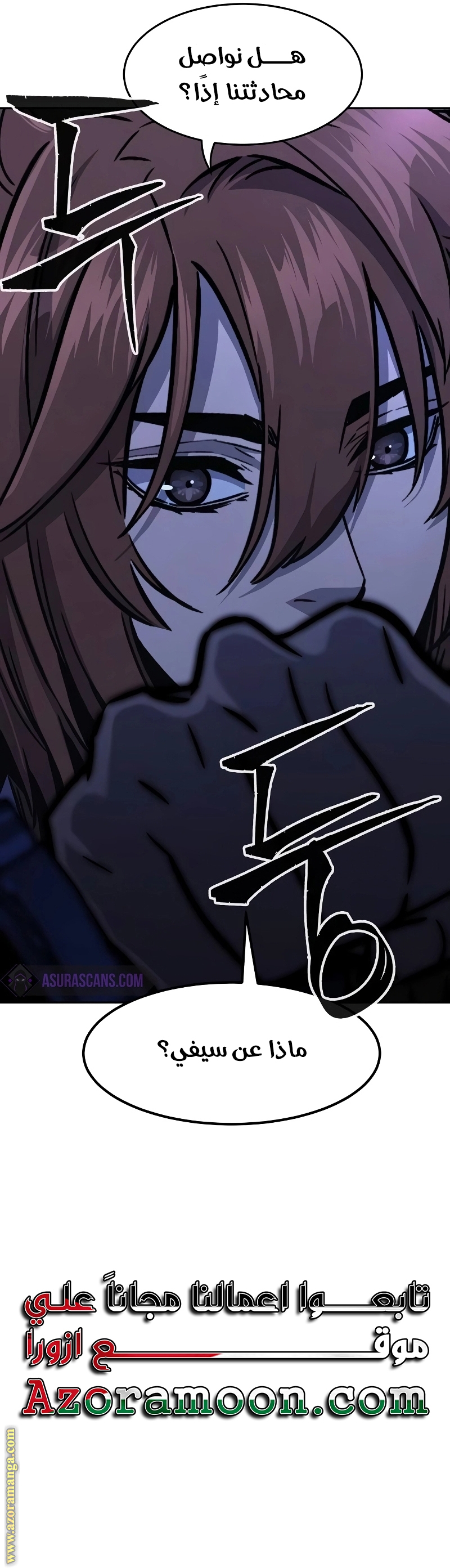 Absolute Sword Sense الفصل 73 صفحة 33