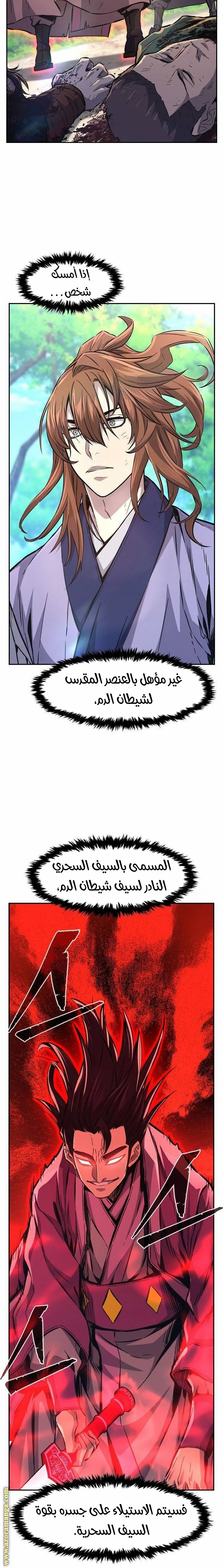 Absolute Sword Sense الفصل 89 صفحة 9