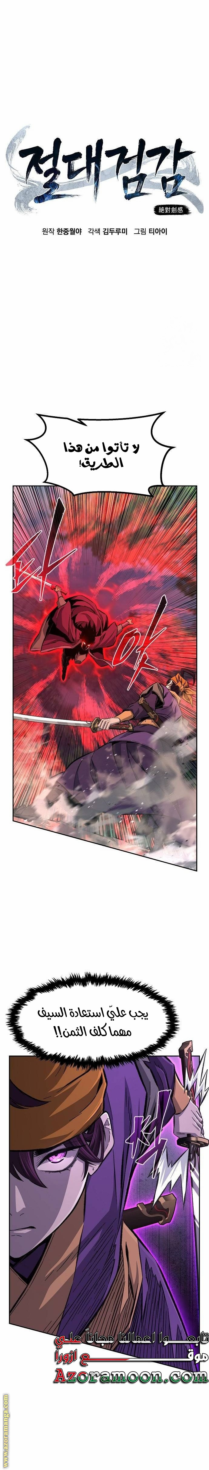 Absolute Sword Sense الفصل 89 صفحة 11