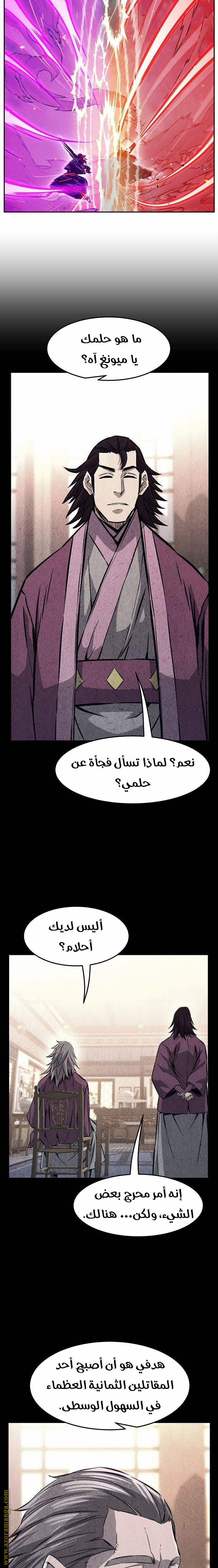 Absolute Sword Sense الفصل 89 صفحة 18