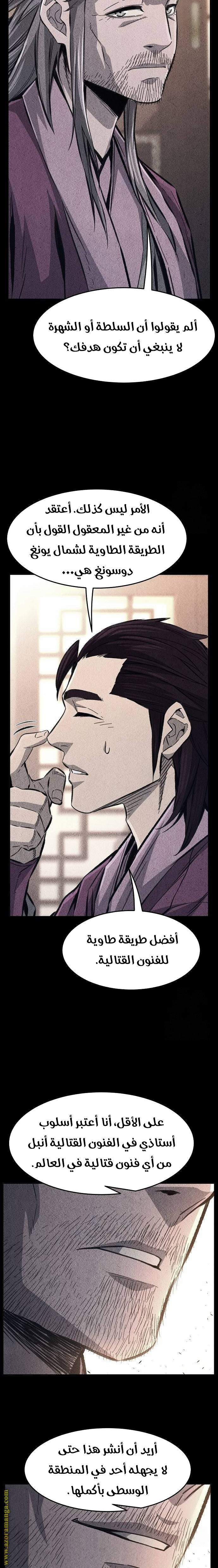 Absolute Sword Sense الفصل 89 صفحة 19