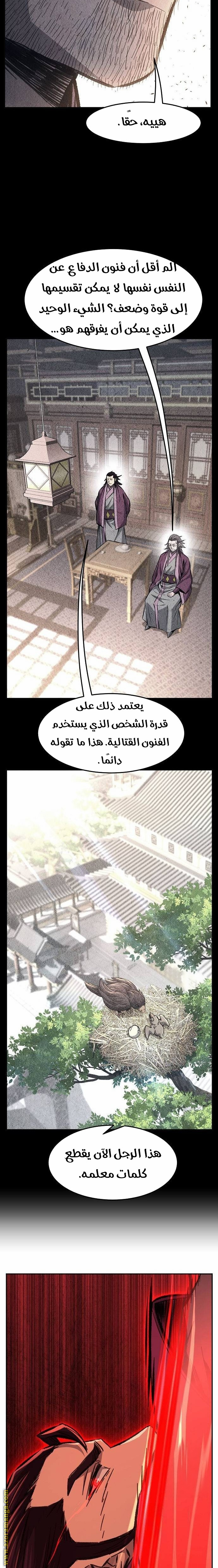 Absolute Sword Sense الفصل 89 صفحة 20