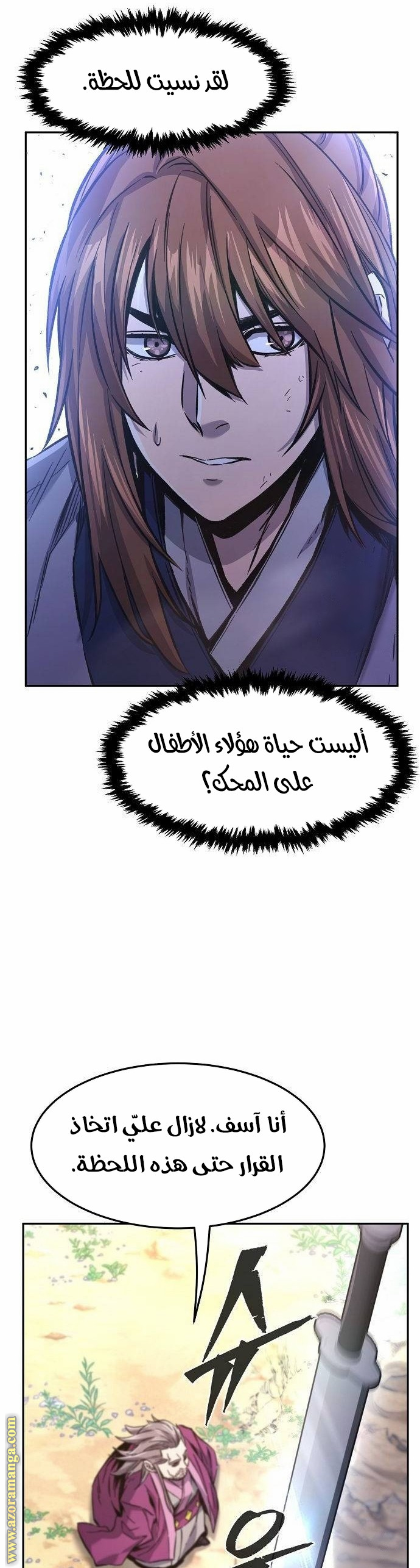 Absolute Sword Sense الفصل 89 صفحة 23