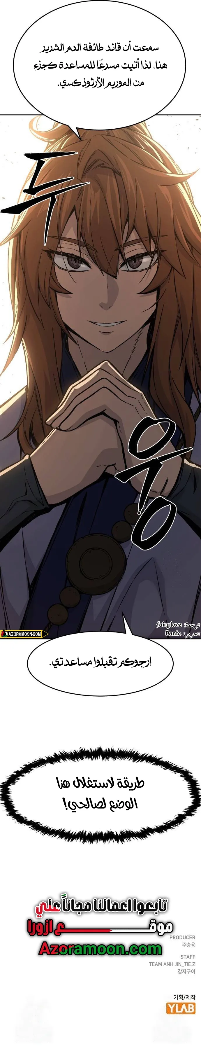 Absolute Sword Sense الفصل 160 صفحة 13