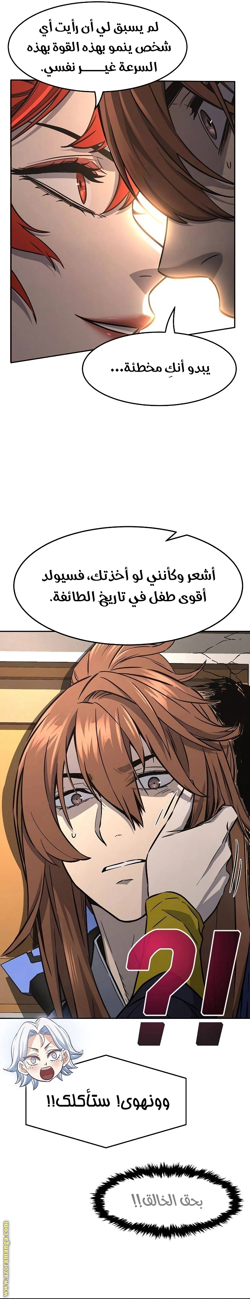 Absolute Sword Sense الفصل 72 صفحة 7