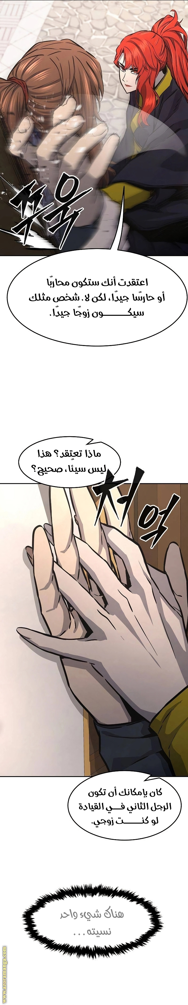 Absolute Sword Sense الفصل 72 صفحة 8