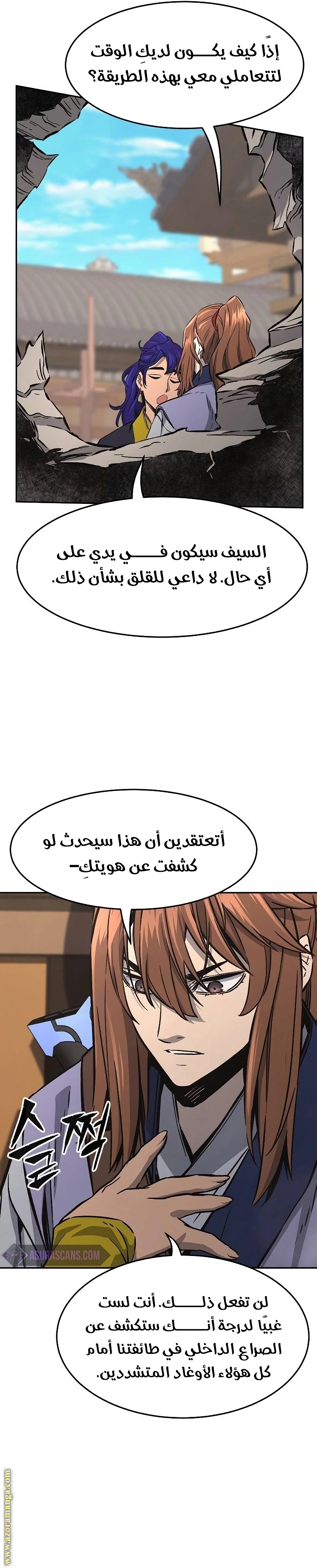 Absolute Sword Sense الفصل 72 صفحة 12