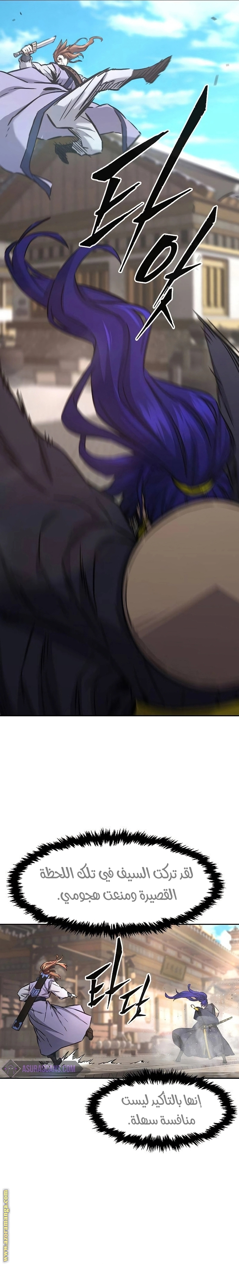 Absolute Sword Sense الفصل 72 صفحة 17
