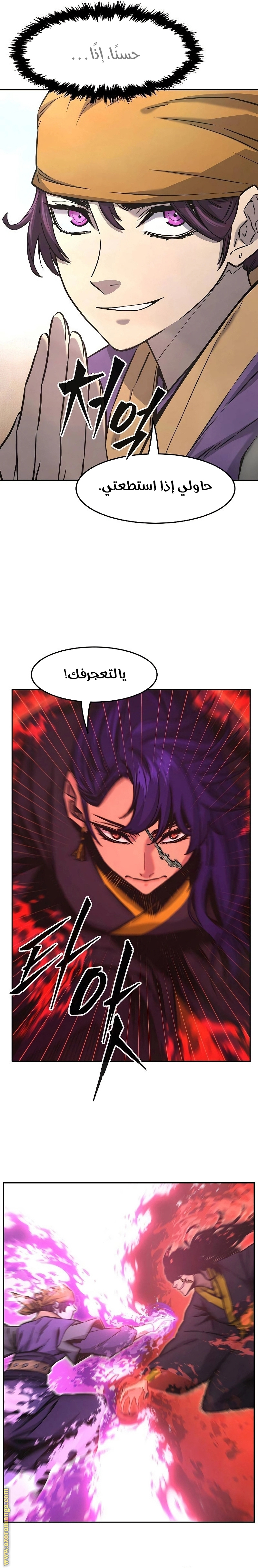 Absolute Sword Sense الفصل 72 صفحة 23