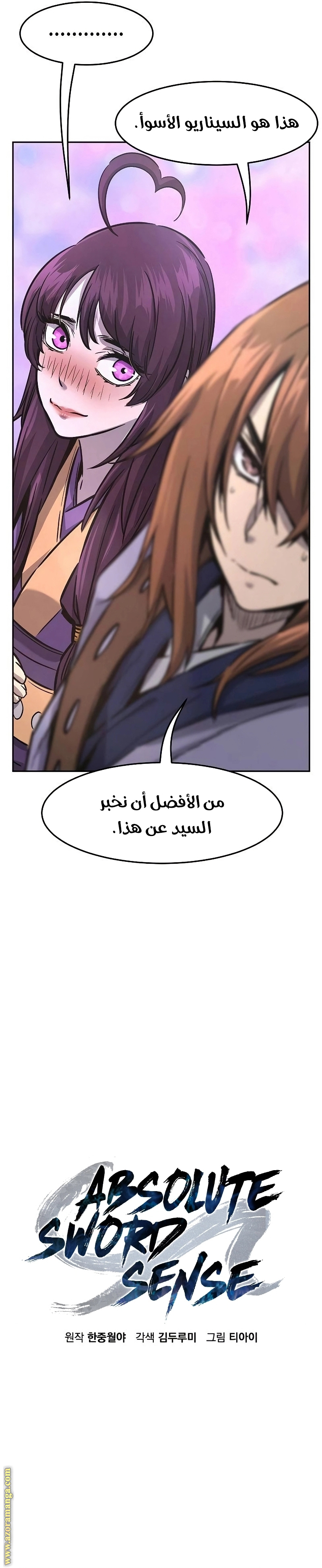Absolute Sword Sense الفصل 72 صفحة 28