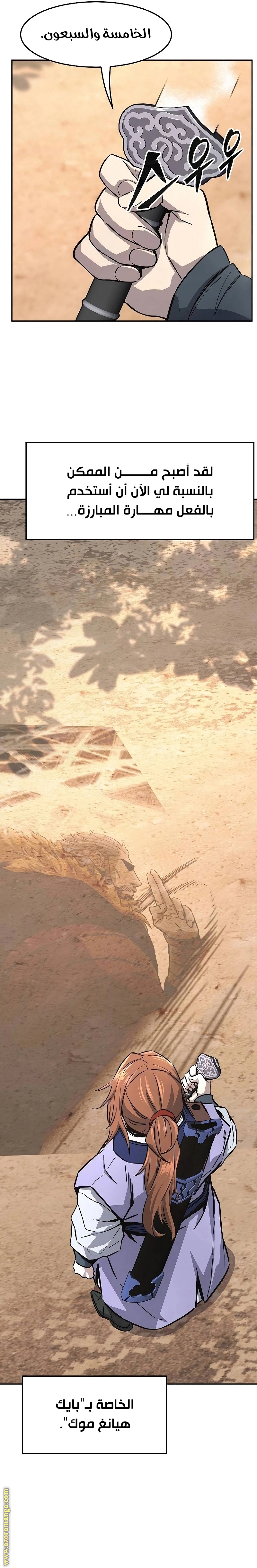 Absolute Sword Sense الفصل 72 صفحة 31