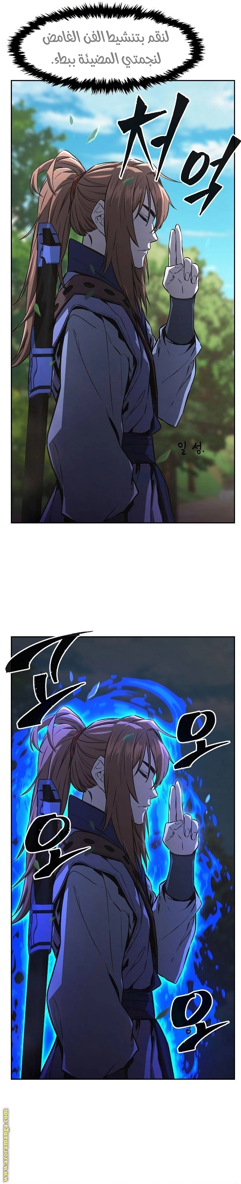 Absolute Sword Sense الفصل 72 صفحة 34